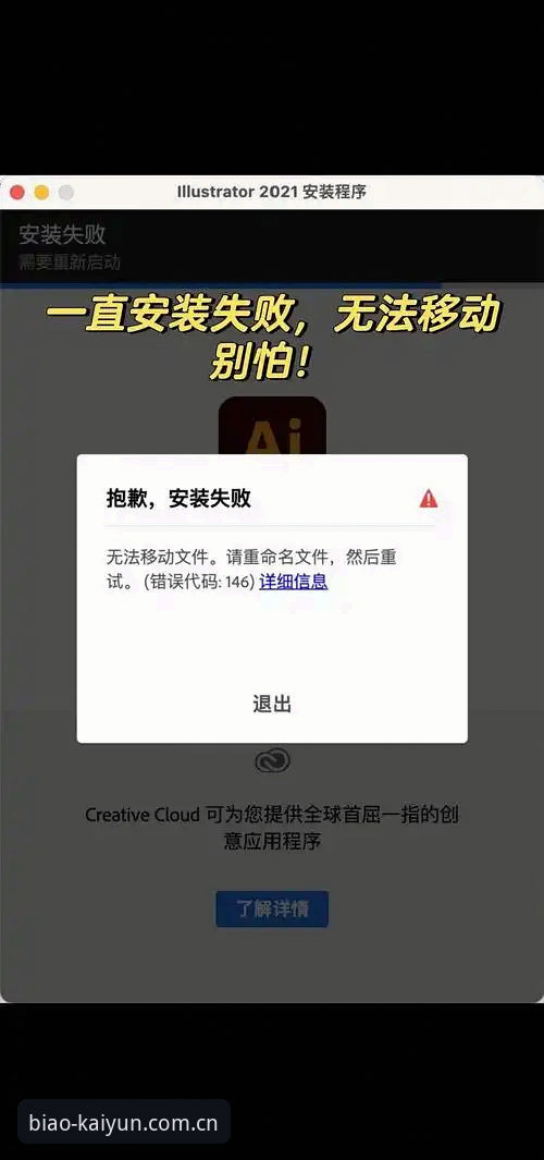 开云APP下载安装失败 揭秘开云APP下载安装失败的真正原因:从45.2MB到系统兼容性的技术真相